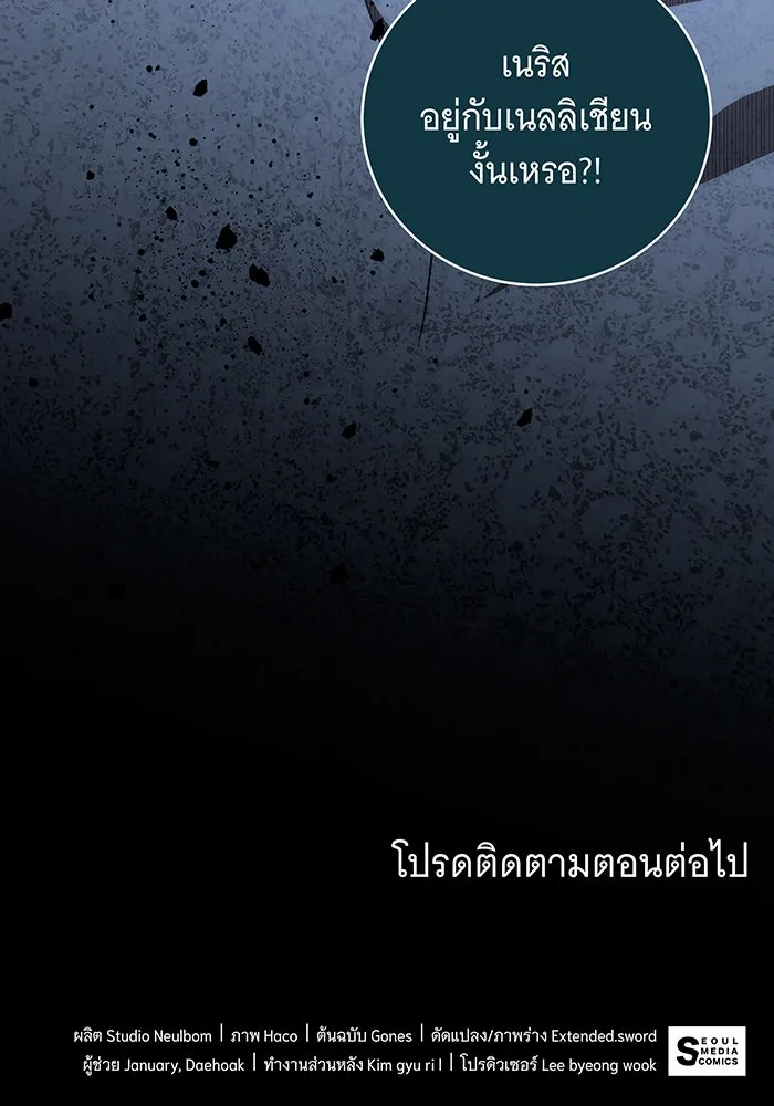 ทุกอย่างที่เสียไป ฉันขอทวงคืน ตอนที่ 18 รูปที่ 107