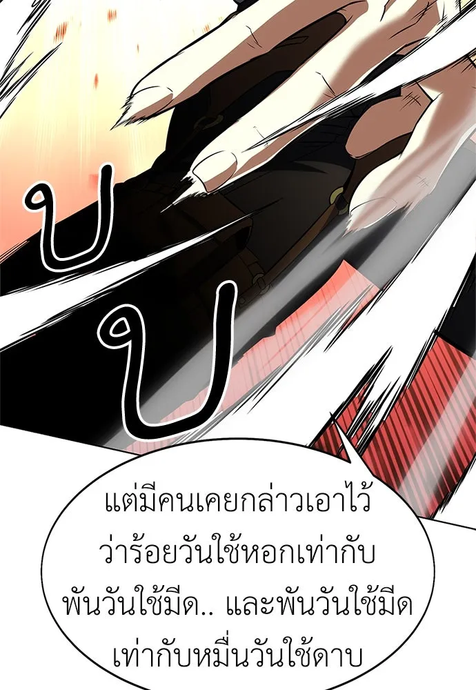 ไอ้เพลเยอร์นั่น ฉันฆ่ามันเอง ตอนที่ 4 รูปที่ 170