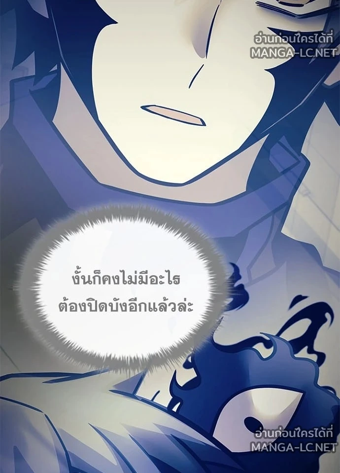 Villain to kill ตอนที่ 237 รูปที่ 56