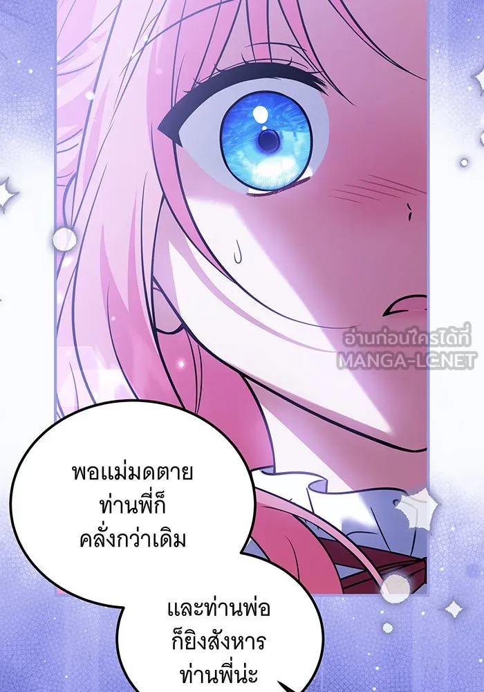เปลี่ยนบทร้ายให้เป็นบทรัก ตอนที่ 21 รูปที่ 9