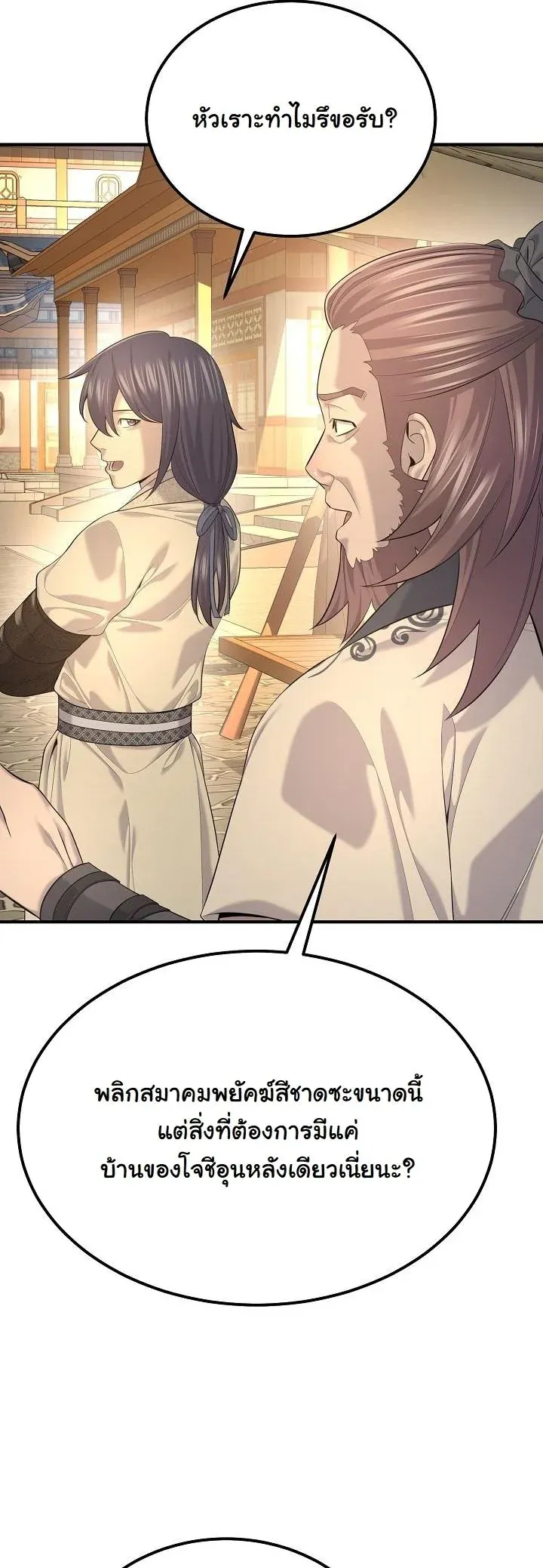 Monopolizing All Opportunities ชะตาฟ_าประทาน ข_าขอฮ_บเพ_ยงผ_เด_ยว ตอนที่ ตอนที่ 26 รูปที่ 50