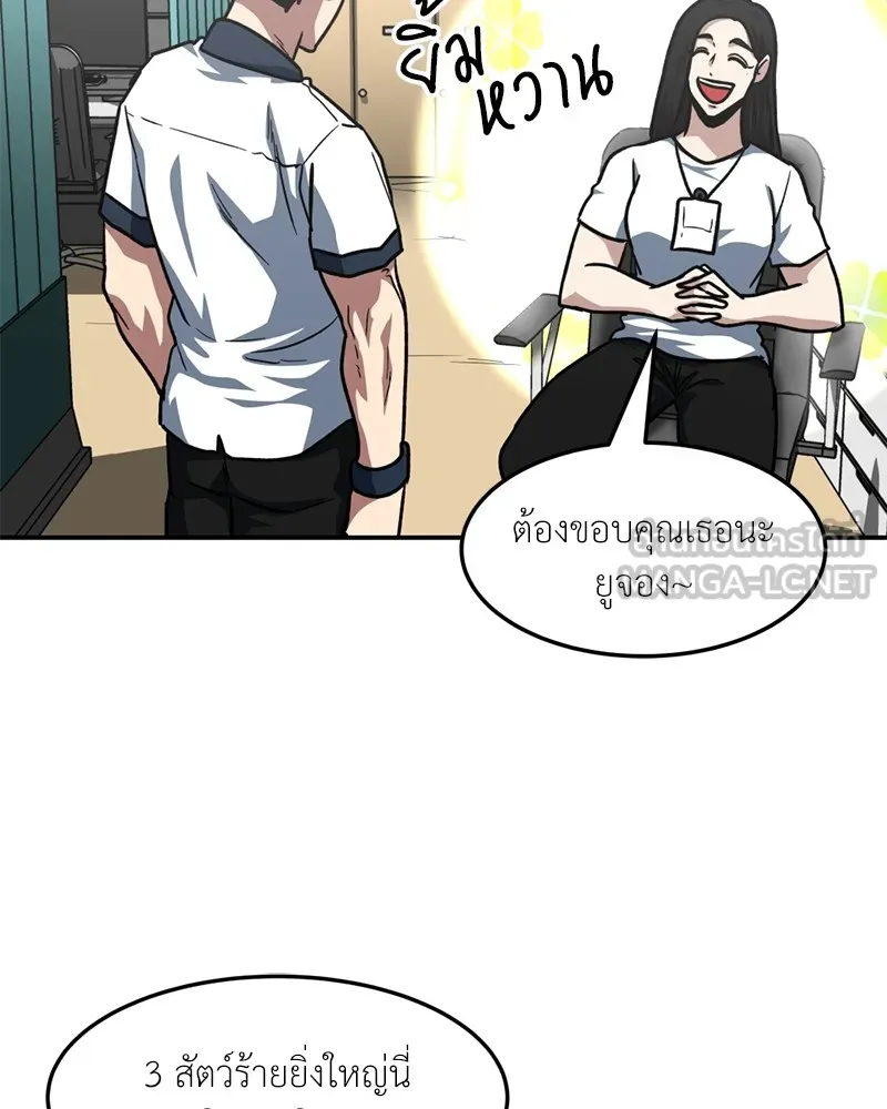 โรงเรียนสัตว์กินเนื้อ ตอนที่ 71 รูปที่ 6