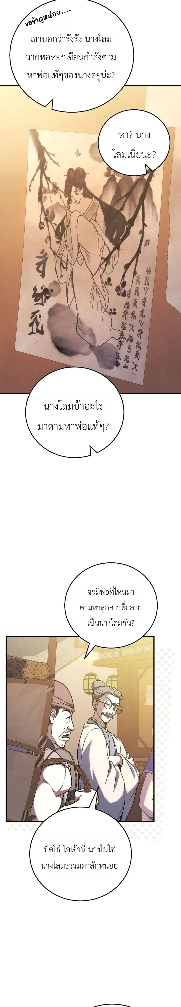 Third-Rate Martial Family Becomes the Best Under Heaven ข_าเน_ยแหละ จะพาตระก_ลช_นสามเป_นหน_งในใต_หล_า_ ตอนที่ ตอนที่ 11 รูปที่ 3