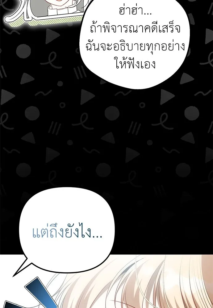 ยัยจิ๋วสมองแจ๋ว ตอนที่ 17 รูปที่ 16