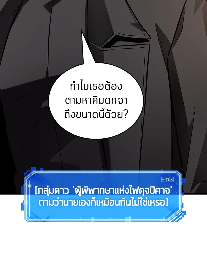 Omniscient Reader อ่านชะตาวันสิ้นโลก ตอนที่ 40 ฟักไข่ (3) รูปที่ 17