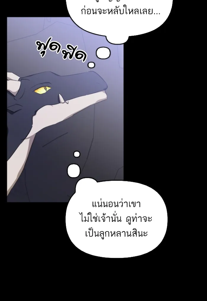 บุตรสาวของดยุกปีศาจ ตอนที่ 28 รูปที่ 31