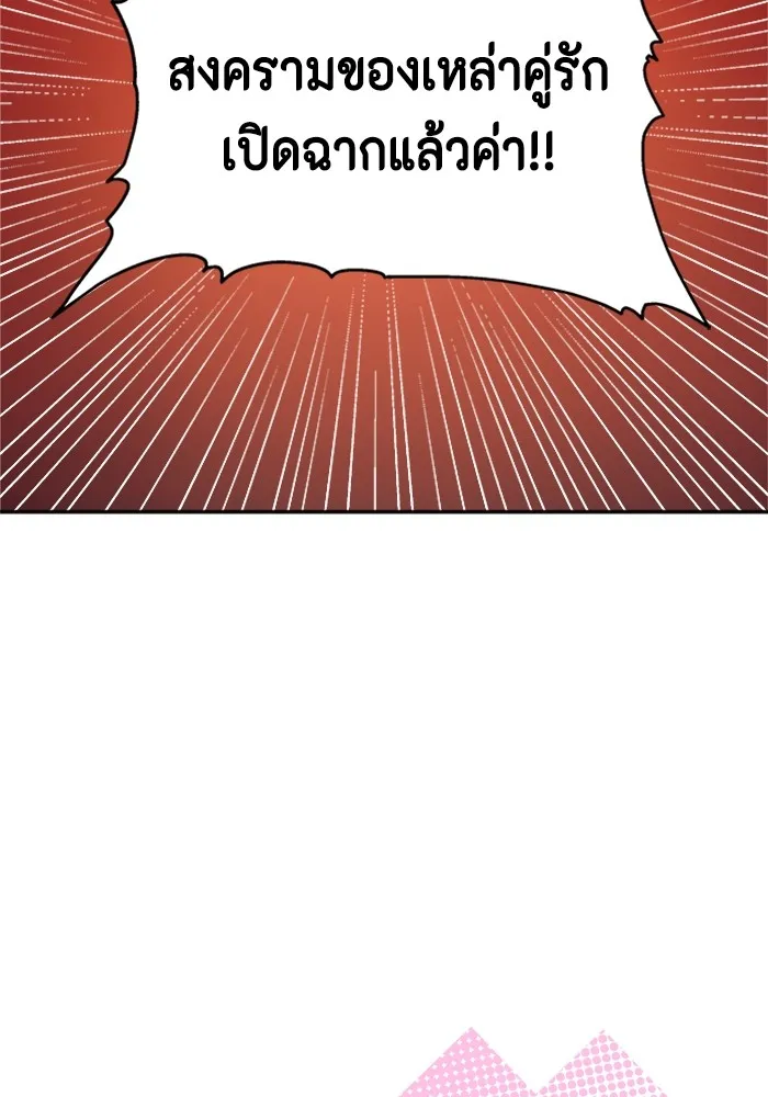 Couple Breaker ตอนที่ 1 รูปที่ 19