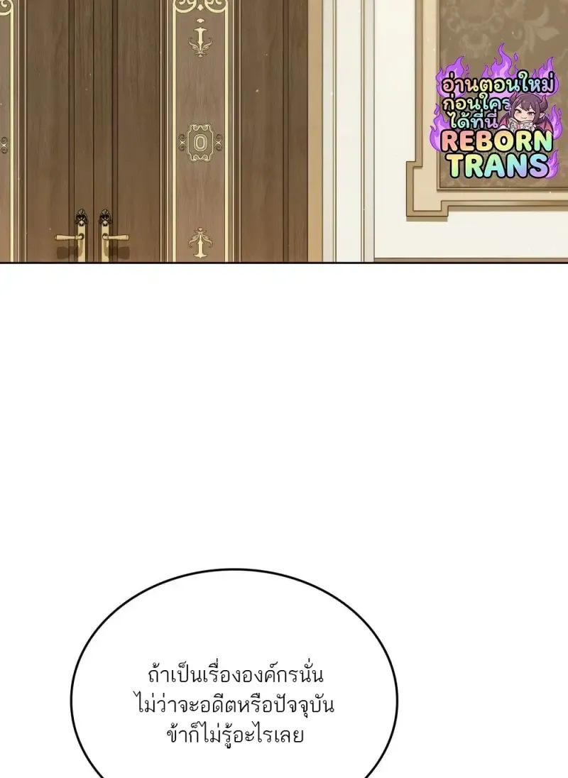 Reborn as the Enemy Prince เก_ดใหม_เป_นเจ_าชายในประเทศศ_ตร_ ตอนที่ ตอนที่ 95 รูปที่ 66