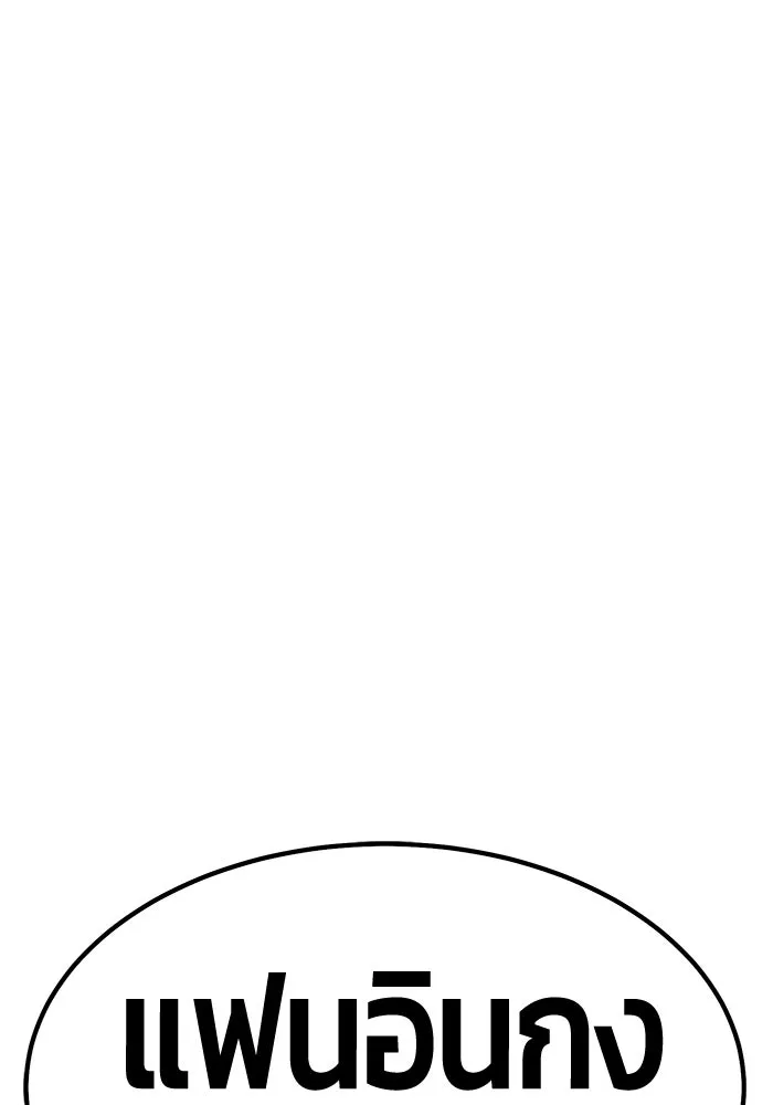 +99 ท่อนไม้พร้อมบวก ตอนที่ 49 ผู้เข้าชิง (3) รูปที่ 89