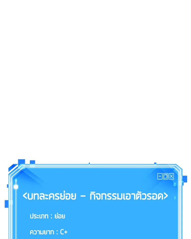 Omniscient Reader อ่านชะตาวันสิ้นโลก ตอนที่ 20 ภัยพิบัติแห่งอุทกภัย (2) รูปที่ 142