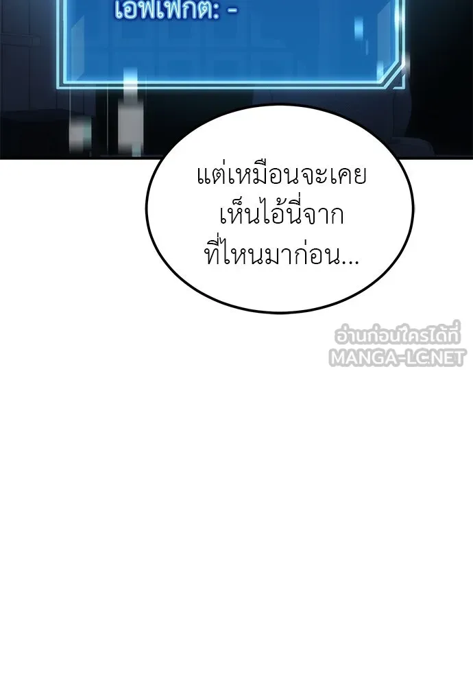 ผู้เชี่ยวชาญวันสิ้นโลก ตอนที่ 1 รูปที่ 192