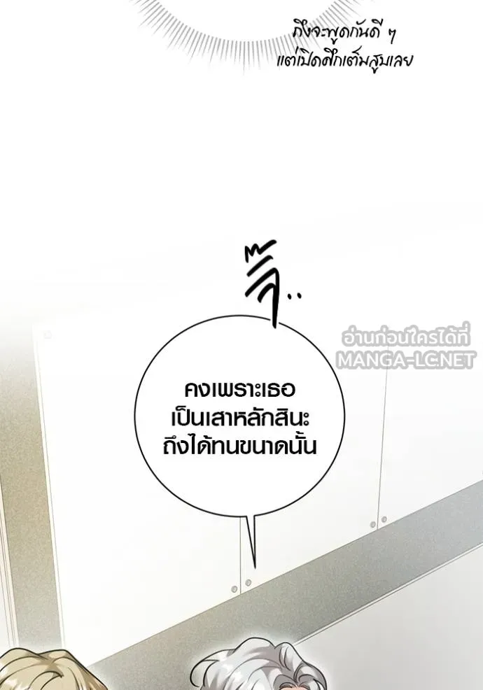 ออร่าดาราอัจฉริยะ ตอนที่ 50 รูปที่ 102