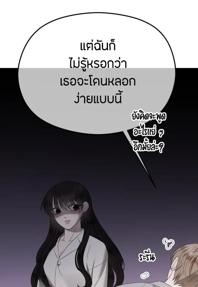วิธีหนีตายจากนิยายโรคจิต ตอนที่ 45 รูปที่ 80