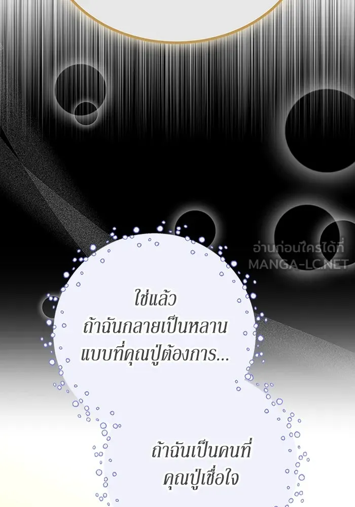 ละลายรักให้ล้นใจ ตอนที่ 41 รูปที่ 93