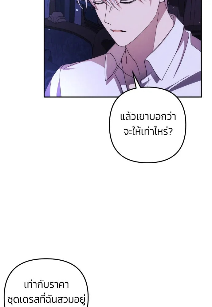 ฉันจะจีบท่านดยุกแดนเหนือ ตอนที่ 13 รูปที่ 22