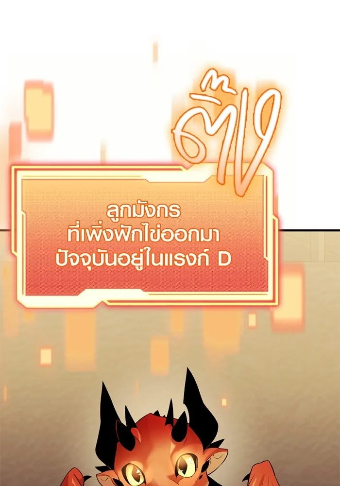 พลิกชะตาคว้าไอเทมระดับเทพ ตอนที่ 56 วิธีฝึกให้มังกรเชื่อง (2) รูปที่ 89