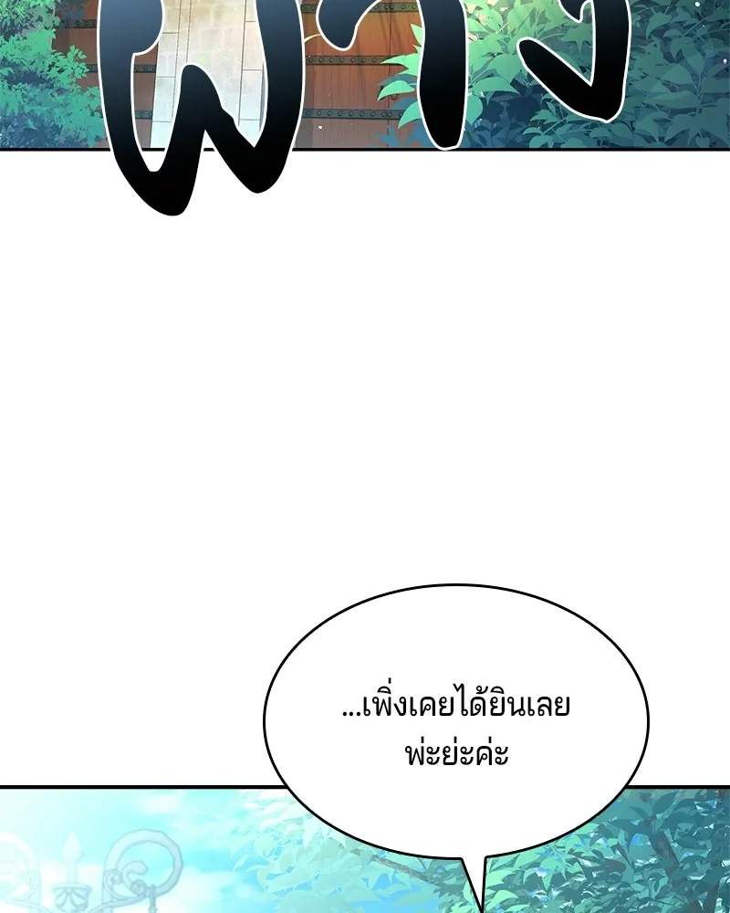 เจ้าชายแผนโบราณ ตอนที่ 30 รูปที่ 88