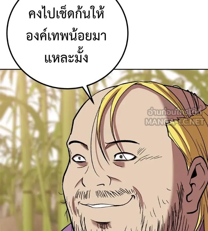 เรียกฉันว่าพระเจ้า ตอนที่ 63 รูปที่ 131