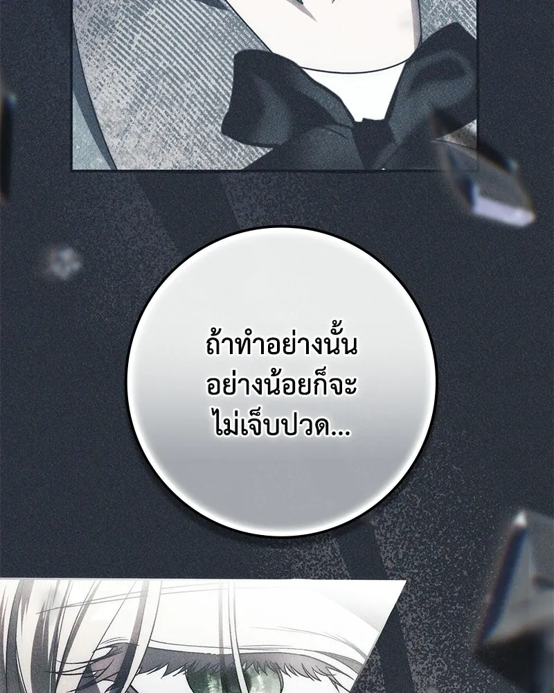 ดัชเชสเชลย ตอนที่ 48 รูปที่ 77