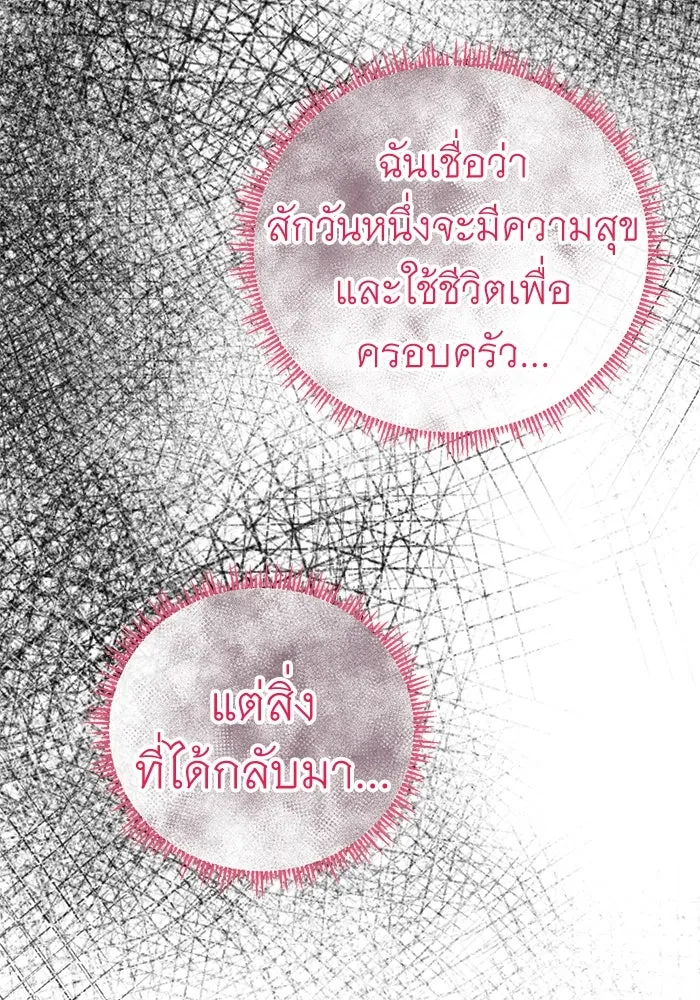 ครอบครัวพรรค์นั้น ฉันไม่มีวันกลับไป ตอนที่ 78 รูปที่ 13