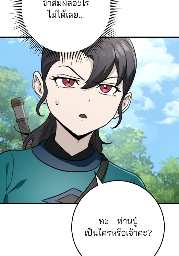 ดาบแห่งจักรพรรดิ ตอนที่ 52 รูปที่ 20