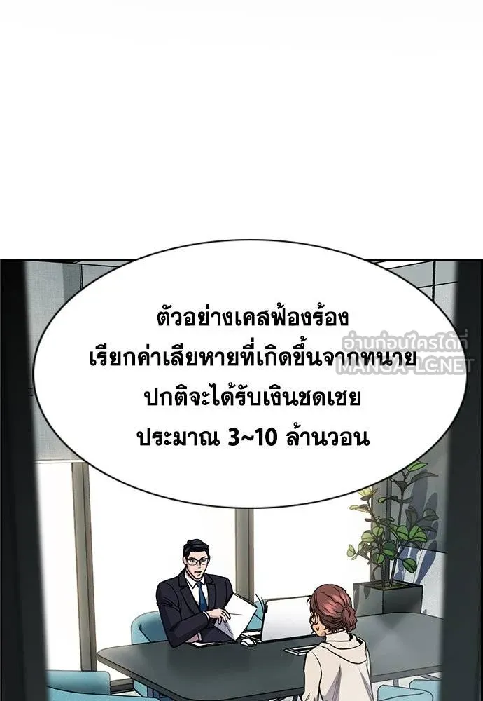 การศึกษาที่แท้จริง ตอนที่ 194 รูปที่ 2