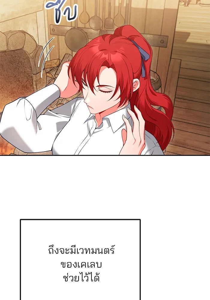 แผนหย่าสามีทรราช ตอนที่ 79 รูปที่ 23