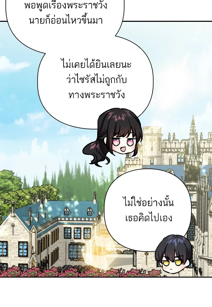 บุตรสาวของดยุกปีศาจ ตอนที่ 59 รูปที่ 70