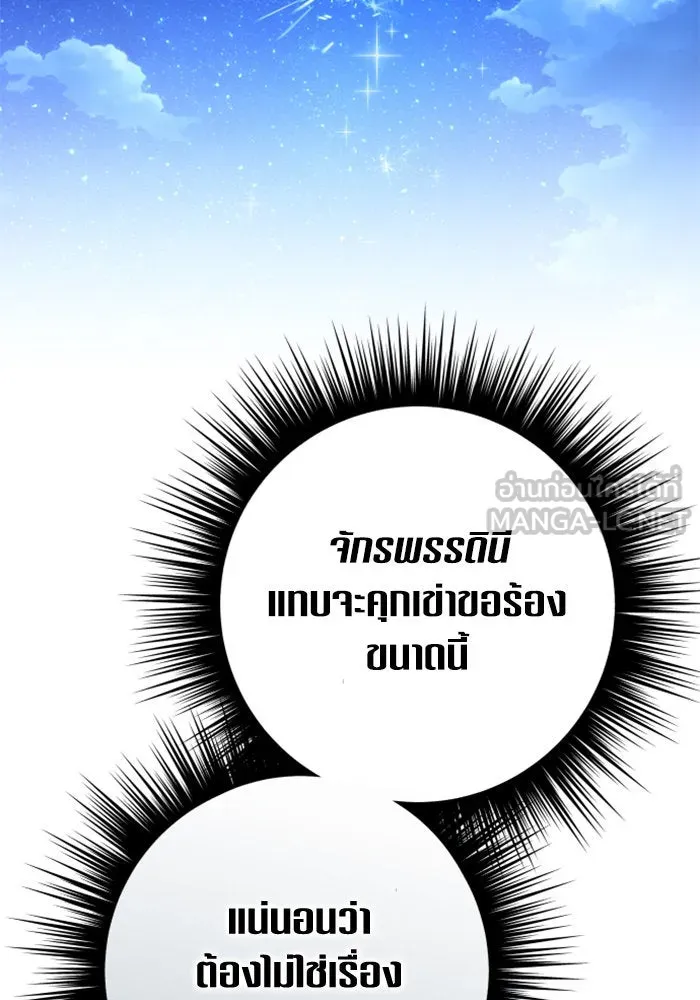 ชิงชีวิตพลิกลิขิตชะตา ตอนที่ 148. ข้าเป็นคนเลี้ยงมา รูปที่ 63