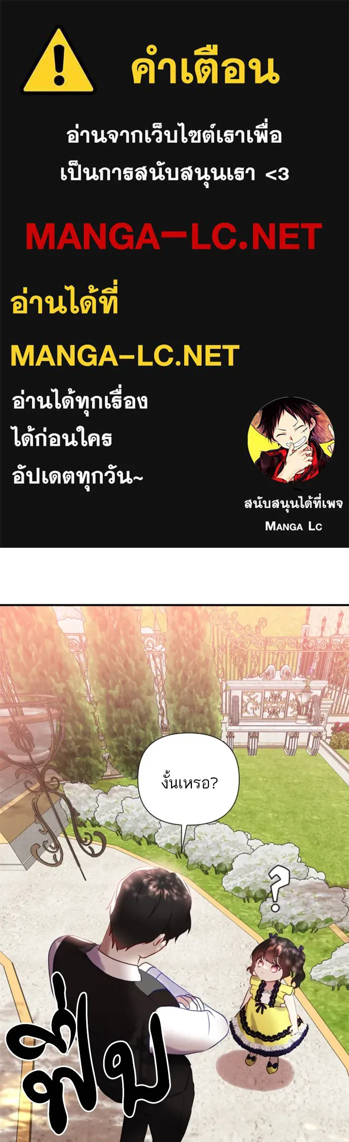 บุตรสาวของดยุกปีศาจ ตอนที่ 12 รูปที่ 1