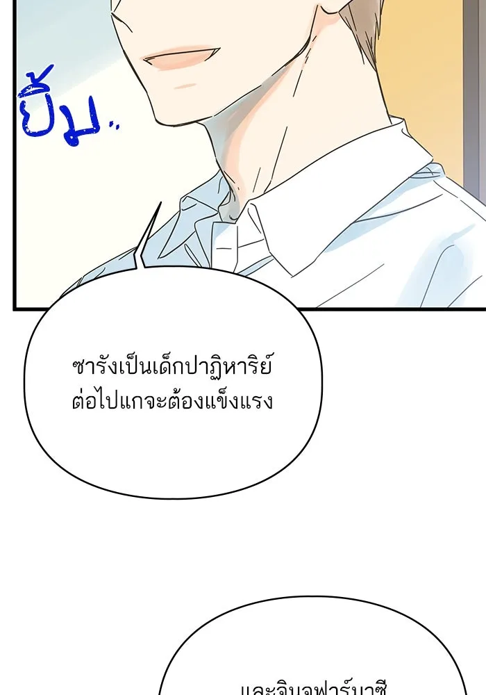 ฉันมันร้าย หรือเพราะโลกไม่น่ารัก ตอนที่ 174 รูปที่ 59
