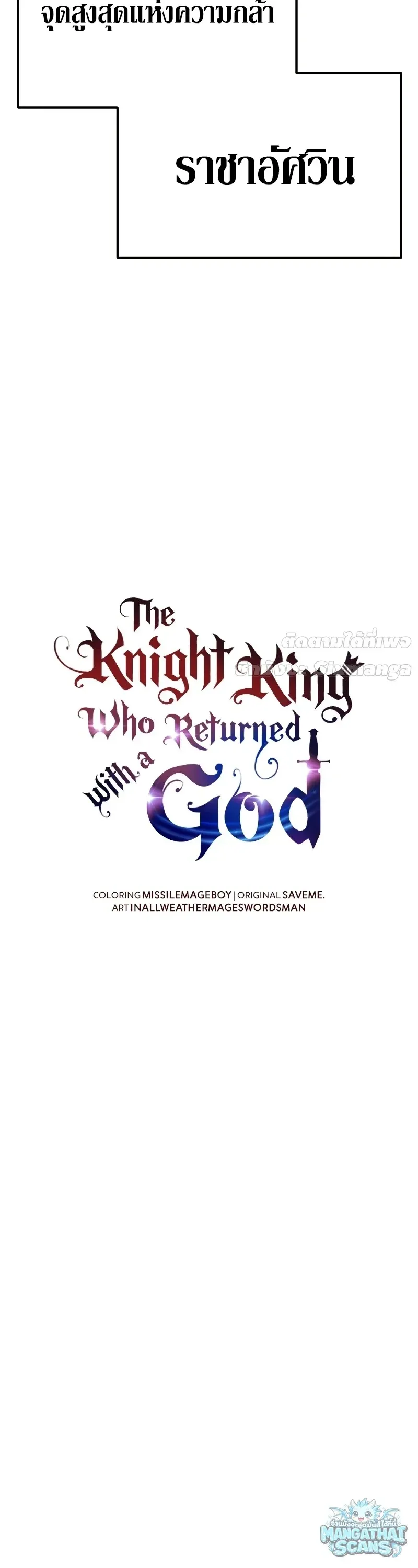 The Knight King Who Returned With a God ราชาอ_ศว_นผ_มาก_บเทพ ตอนที่ ตอนที่ 160 รูปที่ 37