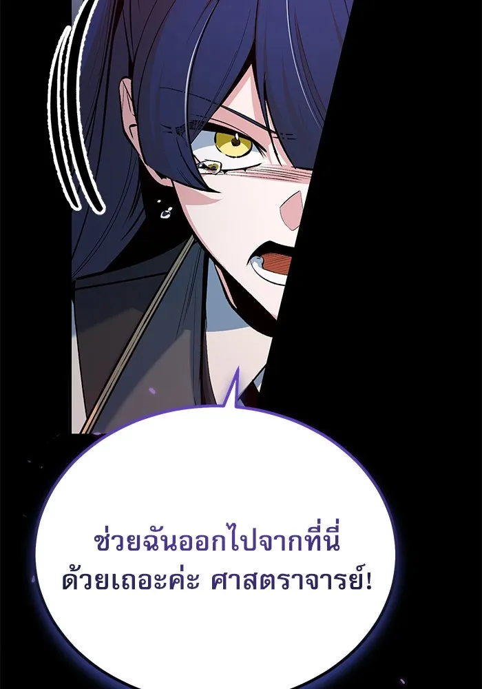 ศาสตราจารย์จำเป็นแห่งอะคาเดมี ตอนที่ 112 รูปที่ 130