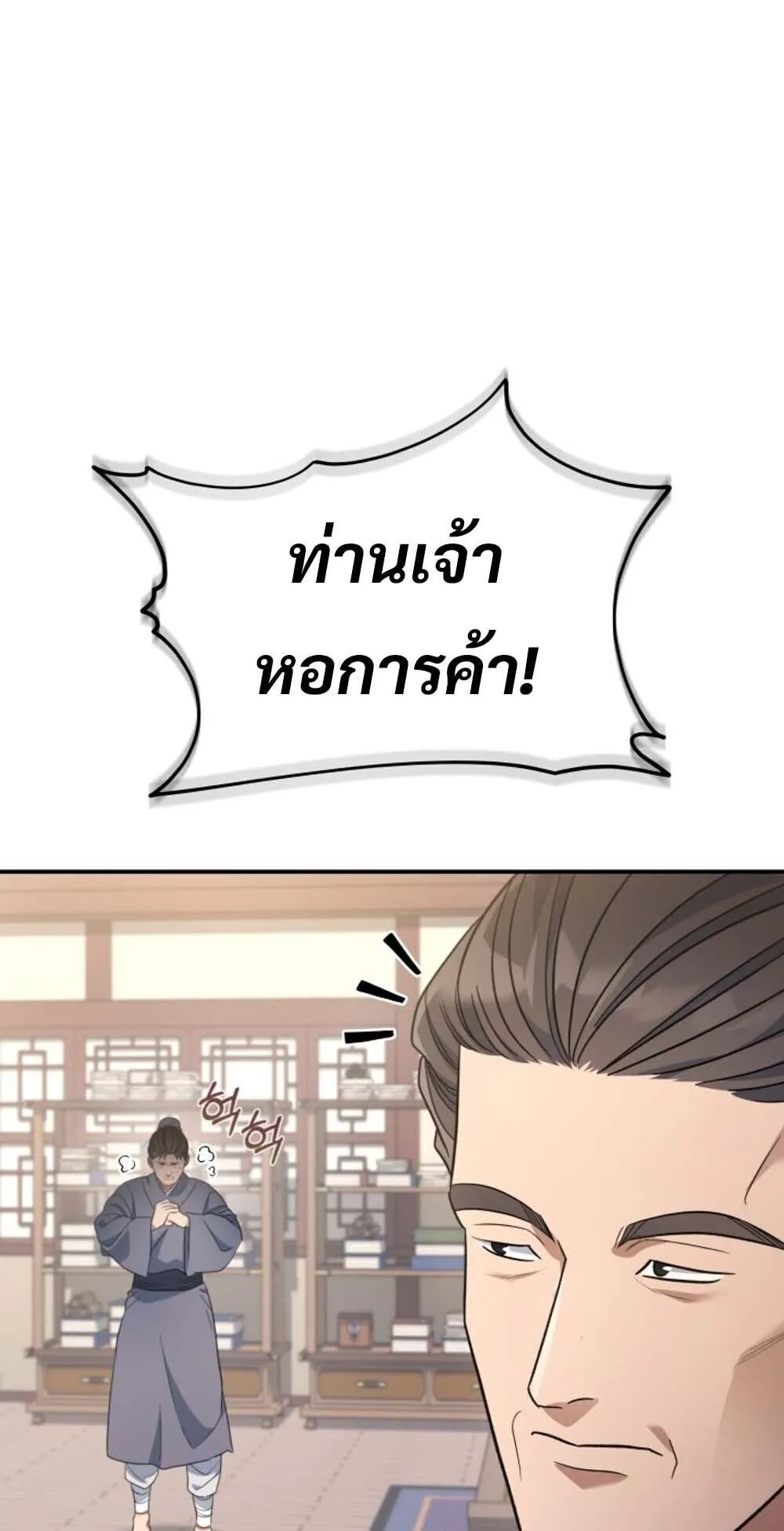 The Youngest Son of the Eunhae Sangdan บ_ตรชายคนส_ดท_องแห_งหอการค_าอ_นเฮ ตอนที่ ตอนที่ 31 รูปที่ 4