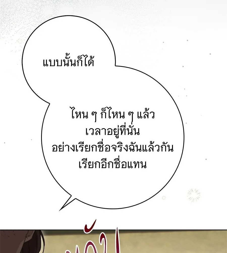 สาว(ลับ)ใช้ของท่านเคานต์ตาบอด ตอนที่ 53 รูปที่ 59