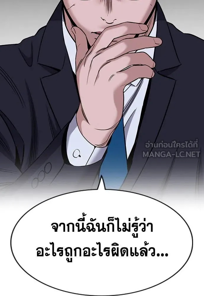 การศึกษาที่แท้จริง ตอนที่ 197 รูปที่ 82