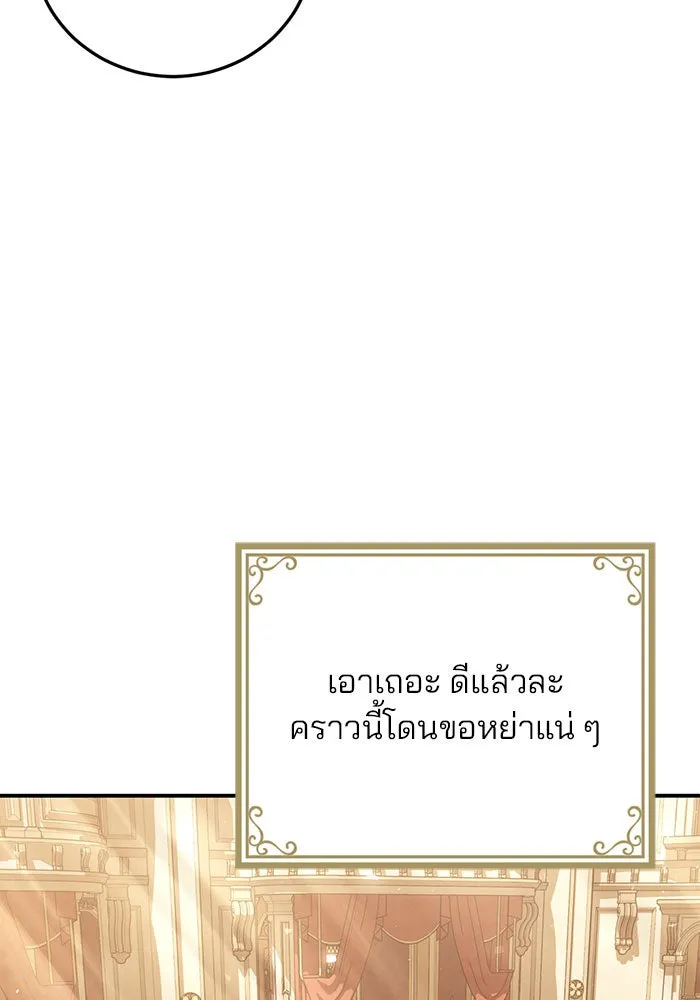 แผนหย่าสามีทรราช ตอนที่ 25 รูปที่ 76