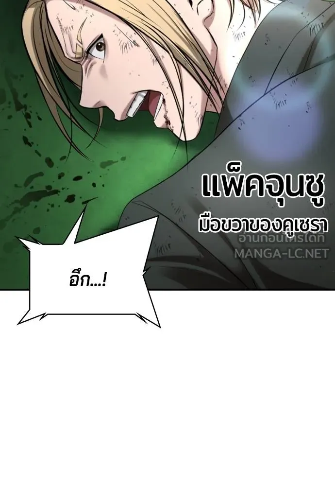 คูเซรา ตอนที่ 26 รูปที่ 196