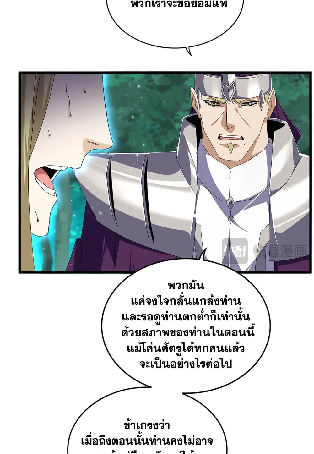 Magic Emperor ราชาจอมเวทย_ ตอนที่ ตอนที่ 691 รูปที่ 4