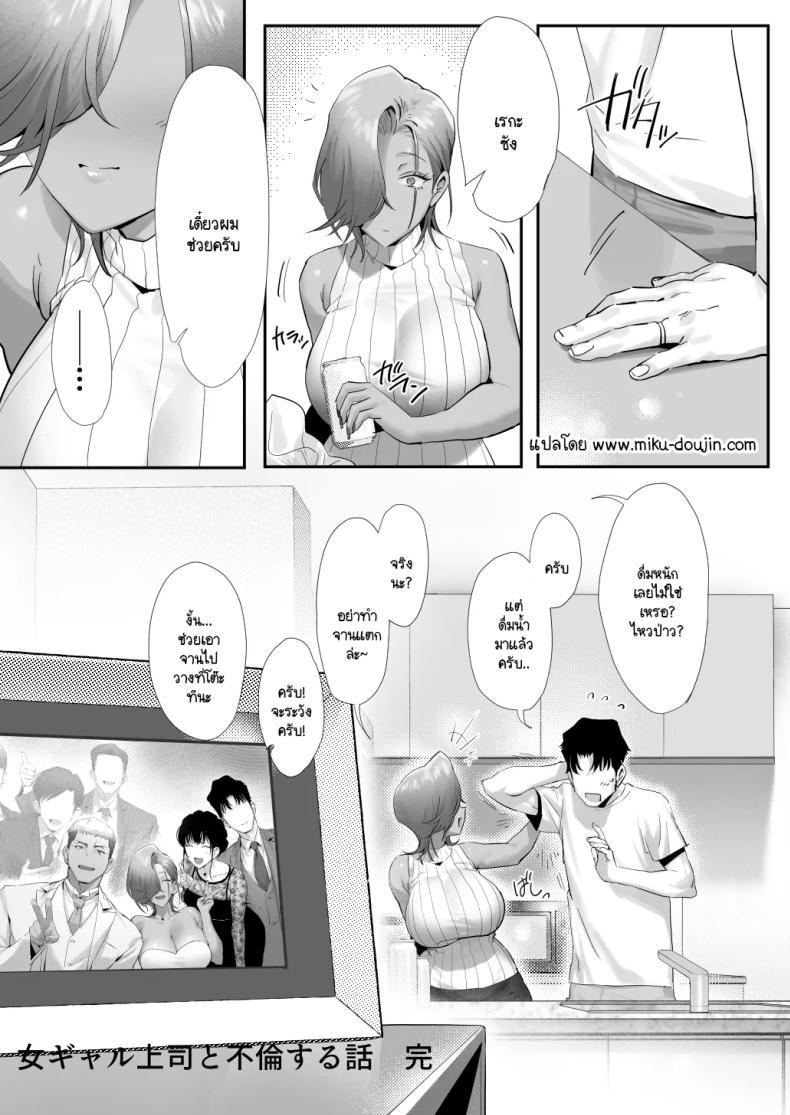 Doujin-Lc- อ่าน โดจิน มังฮวา เกาหลี ญี่ปุ่น จีน แปลไทย เรื่องชู้สาวกับหัวหน้าสาวเเกล [Genkai Hatsudensho] Onna Gyaru Joushi to Furin Suru Hanashi ตอนที่ 1 2 3 4 5 6 7 8 9 10 11 12 13 14 ฟรี ไม่มีโฆษณา อ่าน โดจิน Manhwa เกาหลี ญี่ปุ่น จีน เรามีครบ คัดมาให้เน้นๆ โดจิน 18+ รับประกันความฟินโดย  Doujin Lc