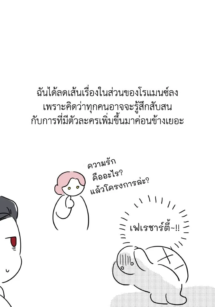 ครอบครัวสามีเห็นทีจะคลั่งรัก ตอนที่ 75 (ตอนจบซีซัน 1) + บทส่งท้าย รูปที่ 155