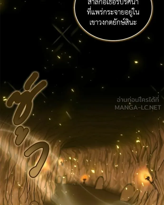คนสวนโลกฮันเตอร์ ตอนที่ 105 รูปที่ 83