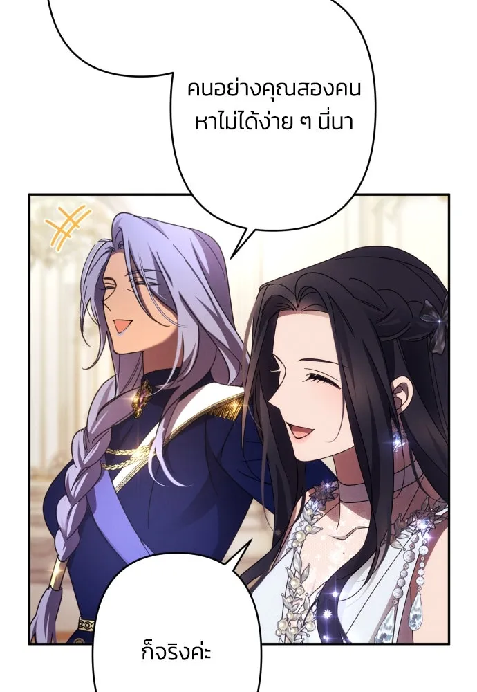 ฉันจะจีบท่านดยุกแดนเหนือ ตอนที่ 50 รูปที่ 16
