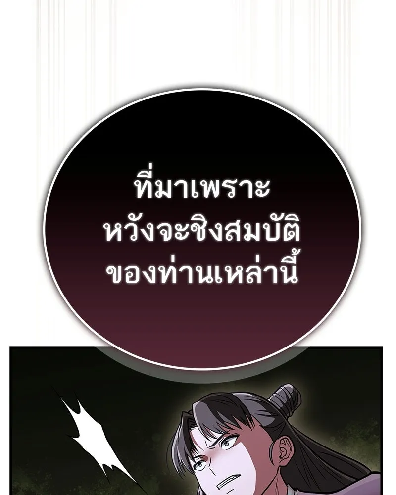 สุดยอดเทรนเนอร์แห่งยุทธภพ ตอนที่ 84 นักวิทยาศาสตร์ผู้บ้าคลั่ง รูปที่ 137