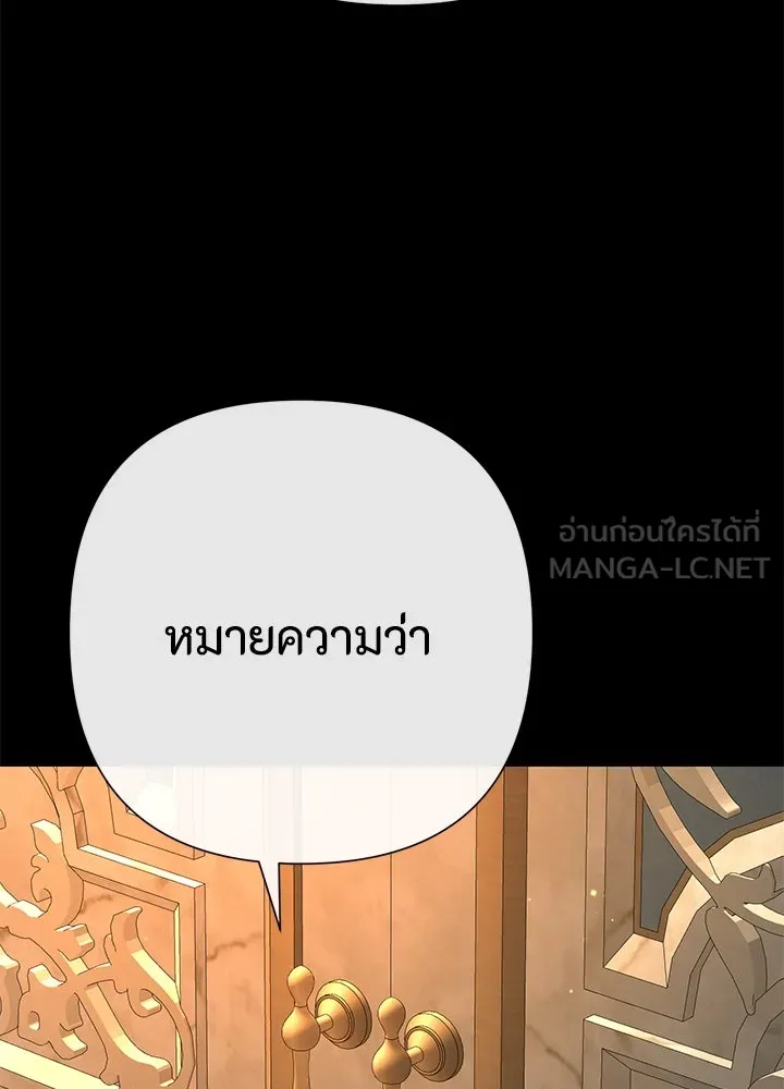 องค์ชายผู้อื้อฉาว ตอนที่ 70 รูปที่ 12