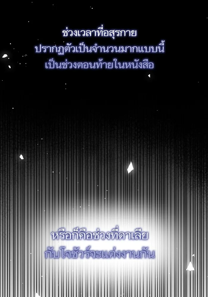 บุตรสาวของดยุกปีศาจ ตอนที่ 138 รูปที่ 112