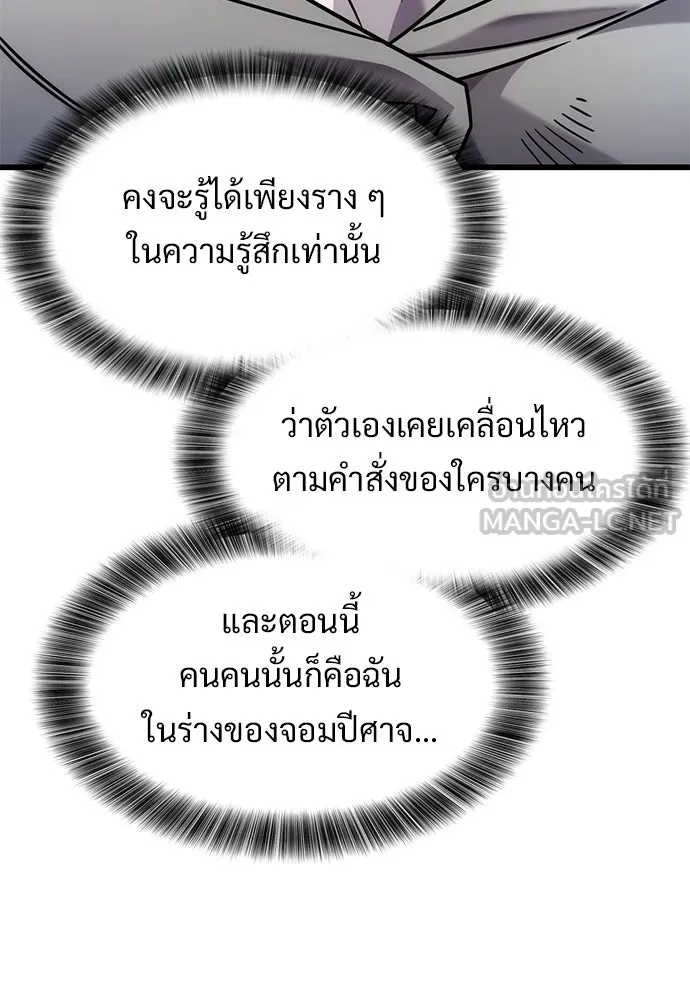 วิถีชาวนาของราชาปีศาจ ตอนที่ 64 รูปที่ 27