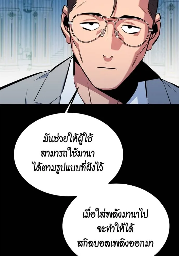 แยกร่างล่าอัตโนมัติ ตอนที่ 122 รูปที่ 136