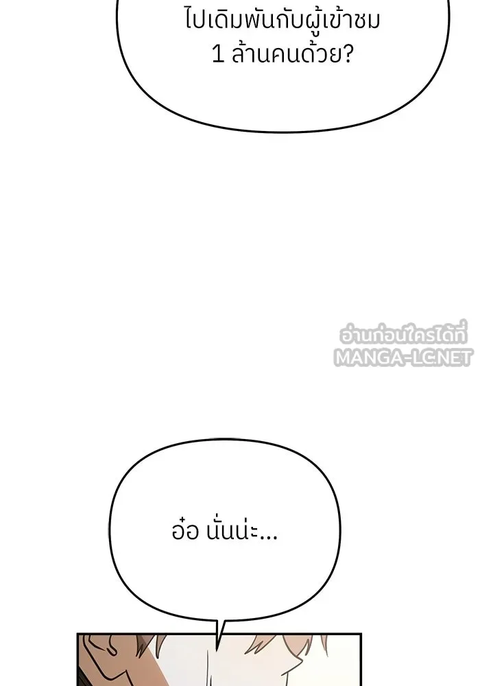 ย้อนเวลามาเป็นมักเน่ ตอนที่ 86 รูปที่ 114