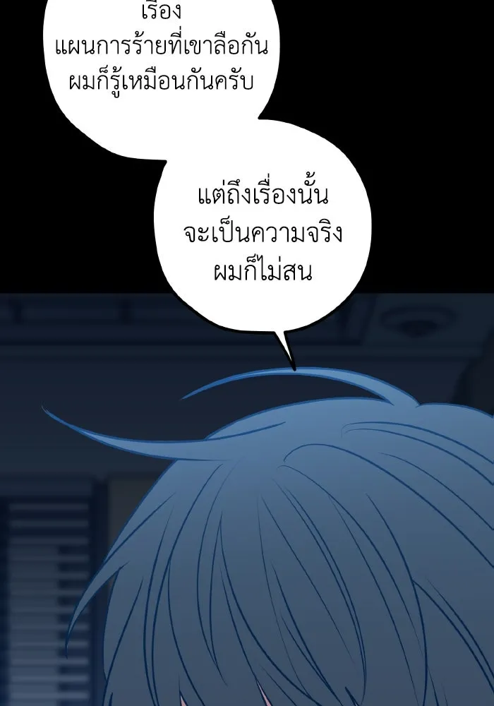 รักนี้ไม่มีรีไซเคิล ตอนที่ 68 รูปที่ 56